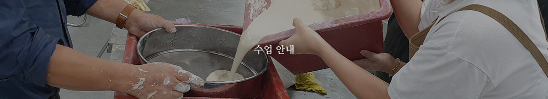 수업 안내