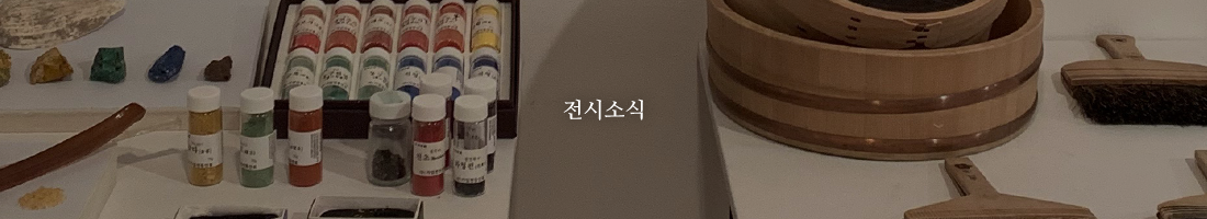 전시소식