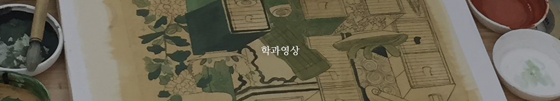 학과영상